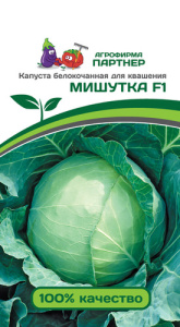 Капуста Мишутка F1 купить