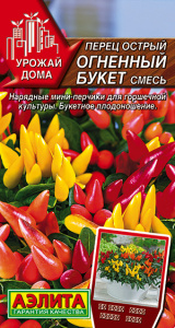 Перец (острый) Огненный букет,  смесь 0.1г Урожай дома /1000 купить