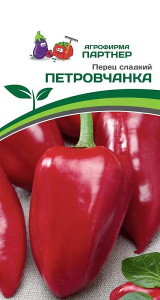 Перец Петровчанка  купить