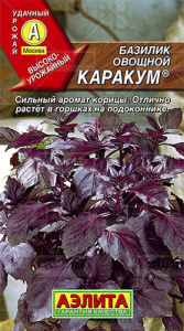 Базилик Каракум® купить