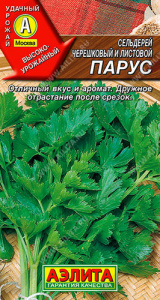 Сельдерей Парус листовой  купить