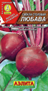 Свекла Любава  купить