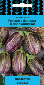 Баклажан Полосатик купить
