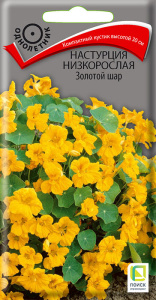 Настурция низкорослая Золотой шар купить