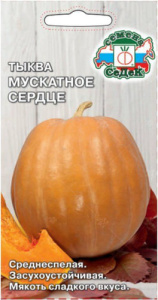 Тыква Мускатное Сердце  купить