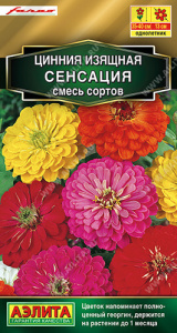 Цинния Сенсация, смесь  купить