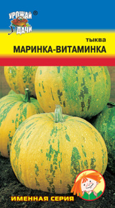 Тыква Маринка-Витаминка купить