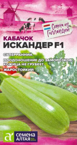 Кабачок Искандер F1 Seminis  купить