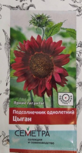 Подсолнечник однолетний Цыган купить