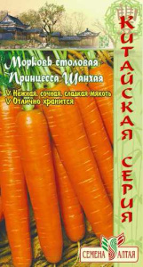 Морковь Принцесса Шанхая  купить