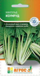 Мангольд Изумруд купить