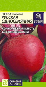 Свекла Односемянная Русская  купить