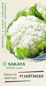 Капуста (цветная) Уайтэксел F1 купить