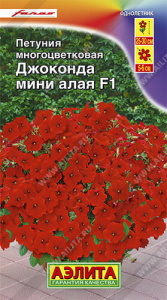 Петуния Джоконда мини F1 алая купить