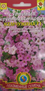 Петуния Сурфиния F1 Жемчужина купить