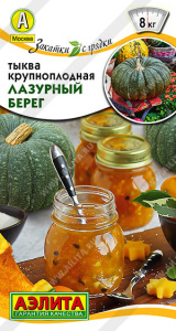 Тыква Лазурный берег крупноплодная  купить