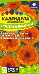 Календула махровая Поцелуй бабочки купить
