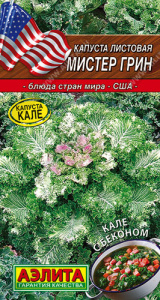 Капуста (листовая) Мистер Грин  купить