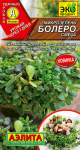 Микрозелень Болеро, смесь купить