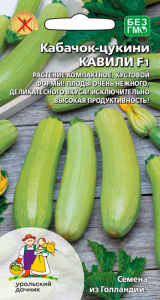 Кабачок Кавили F1 - цукини купить