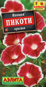 Ипомея Пикоти красная  купить