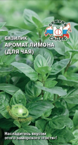 Базилик Аромат Лимона (д/чая)® купить