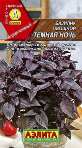 Базилик Темная ночь  купить