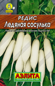 Редис Ледяная сосулька  купить