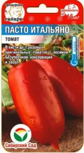 Томат Пасто Итальяно купить