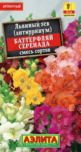 Львиный зев Баттерфляй Серенада, смесь купить