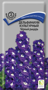 Дельфиниум Черный рыцарь культурный купить