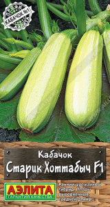 Кабачок Старик Хоттабыч F1 купить