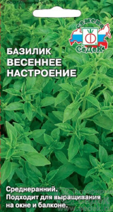 Базилик Весеннее Настроение  купить
