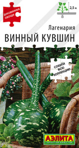 Лагенария Винный кувшин Диковинные овощи купить