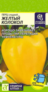 Перец Желтый Колокол купить