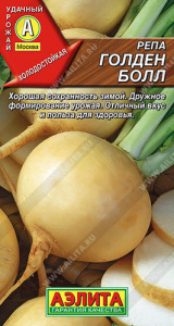 Репа Голден болл купить