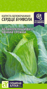Капуста Сердце Буйвола  купить