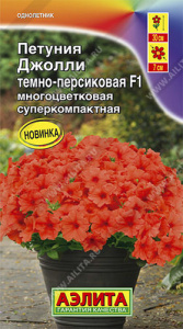 Петуния Джолли F1 темно-персиковая многоцв. купить