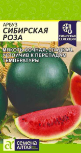 Арбуз Сибирская Роза  купить
