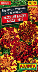 Бархатцы Веселый клоун махровые купить