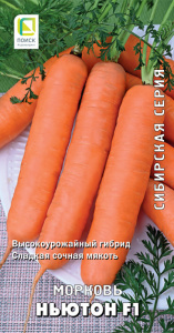 Морковь Ньютон F1 купить