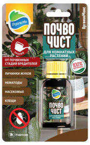 Почвочист д/комнатных растений 10мл Органик Микс купить