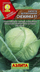 Капуста Снежинка F1 купить