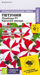 Петуния Ламбада F1 Красная Звезда купить