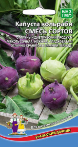 Капуста (кольраби) Смесь сортов купить