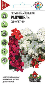 Петуния Рапунцель, ампельная смесь  купить
