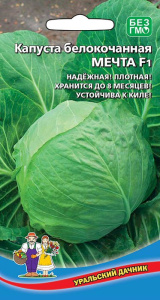 Капуста Мечта купить
