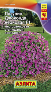 Петуния Джоконда F1 Неоновая каскадная  купить