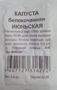 Капуста Июньская 0.5г б/п купить