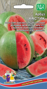 Арбуз Настик  купить